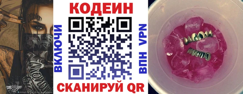 Кодеин напиток Lean (лин)  Зеленогорск 